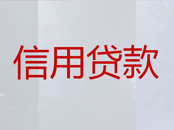 齐齐哈尔正规贷款中介